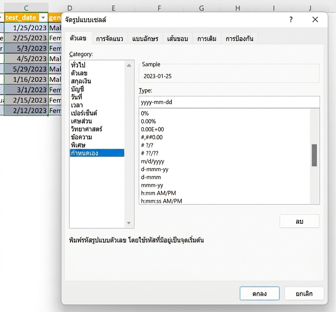 ภาพหน้าจอข้อมูลผลการทดสอบ โดยเลือกคอลัมน์ test_date และเปลี่ยนรูปแบบเป็น Custom Format