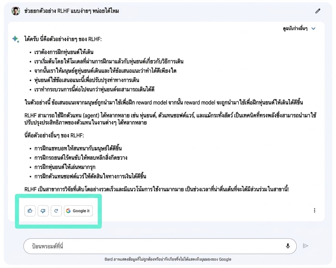 ภาพอินเทอร์เฟซ Google Bard ที่แสดงปุ่มกดถูกใจและไม่ถูกใจ