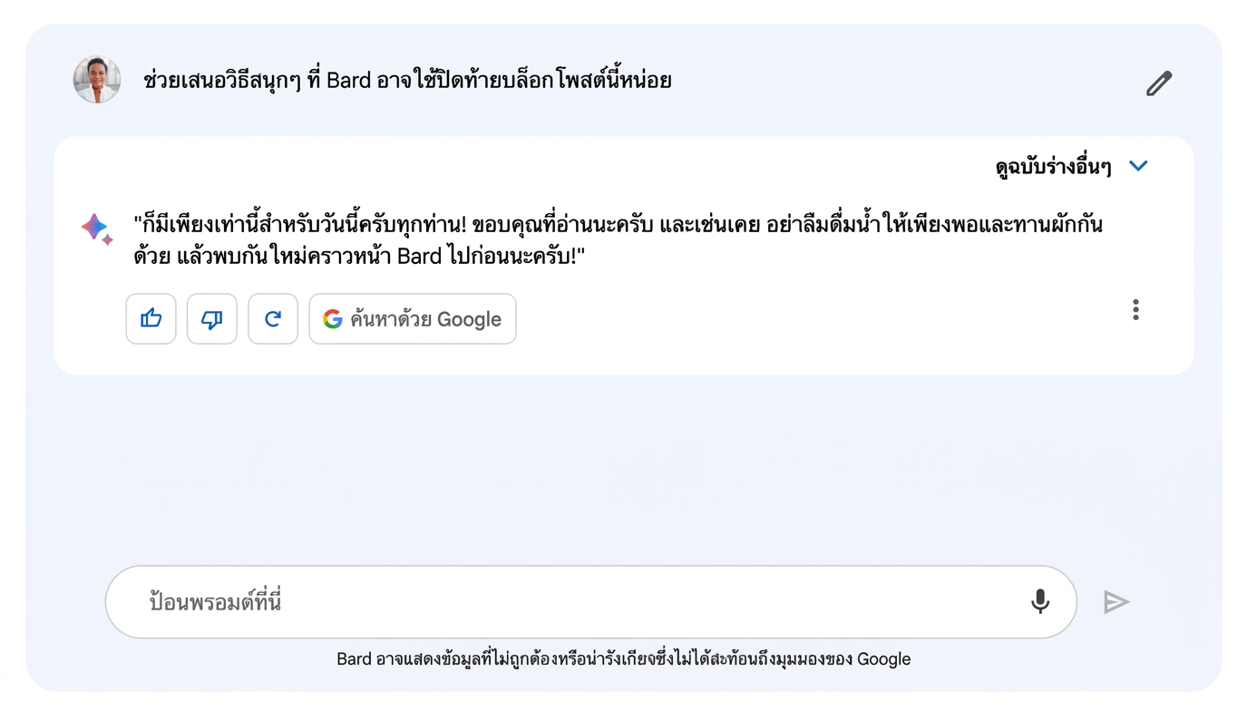 Image of Google's Bard chatbot