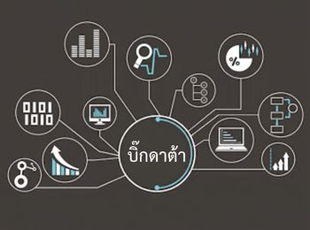 Big data สำหรับ AI