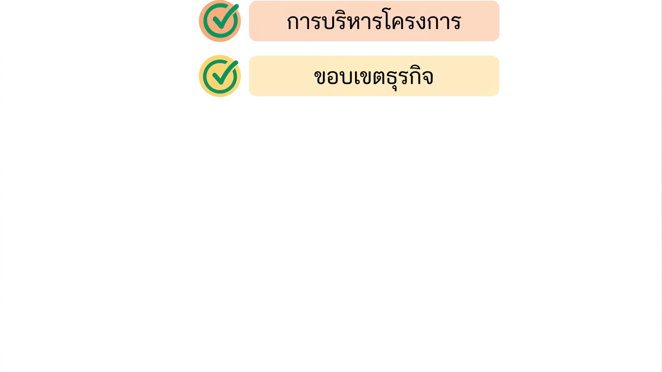 ความเชี่ยวชาญด้าน Business Domain