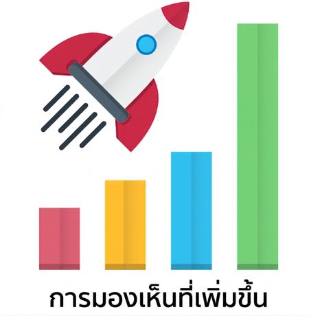 การมองเห็นที่ชัดเจนขึ้น