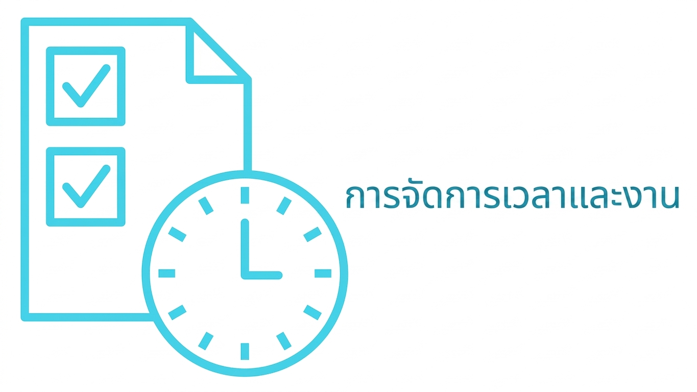 ระยะเวลาของโปรเจกต์