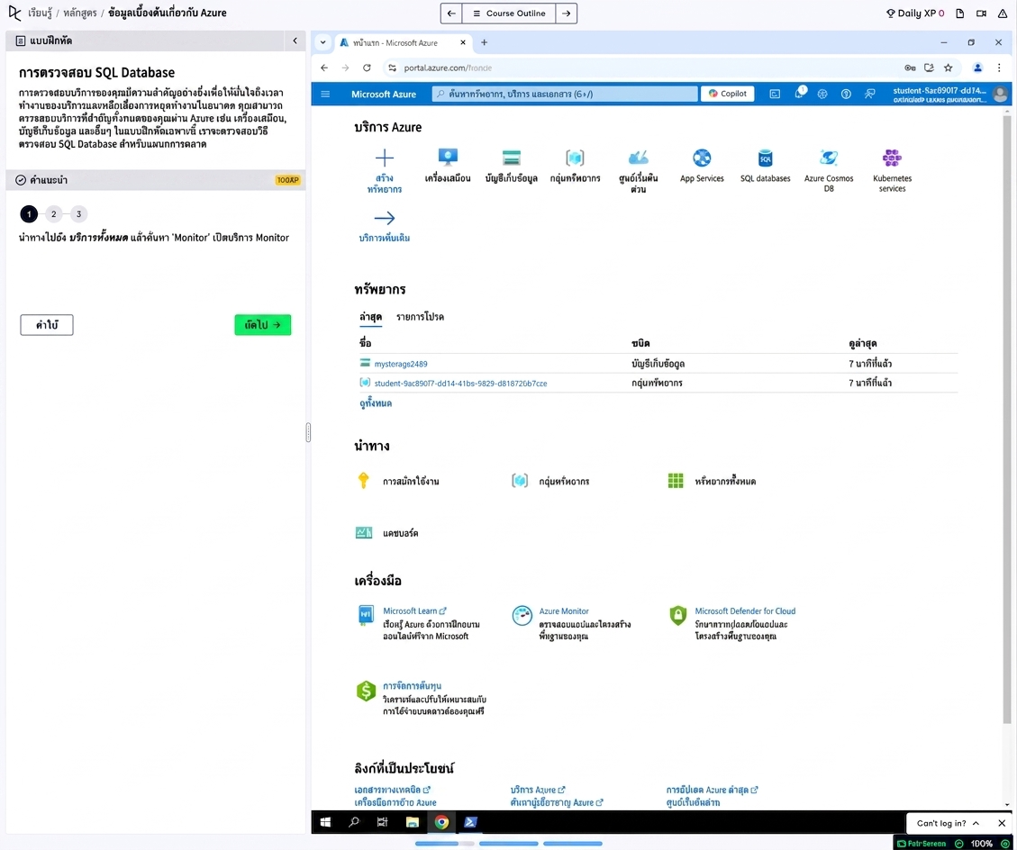 หน้า landing page ของ Azure
