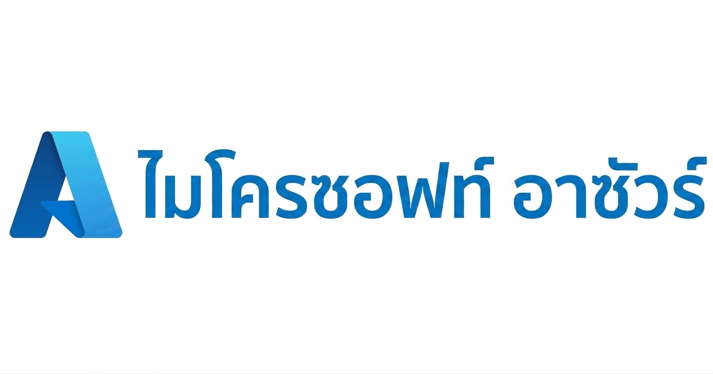 โลโก้ Microsoft Azure