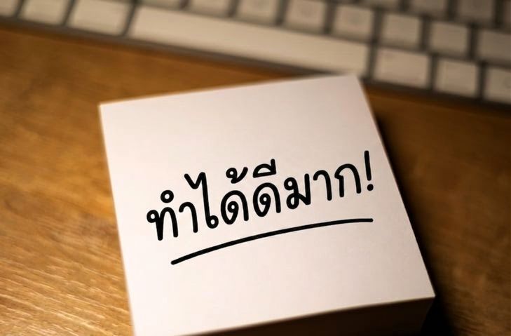 ภาพการ์ดที่มีคำว่า "well done" เขียนอยู่ด้านหน้า