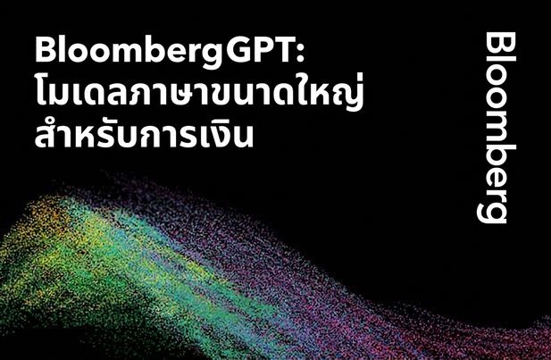 Introducing BloombergGPT