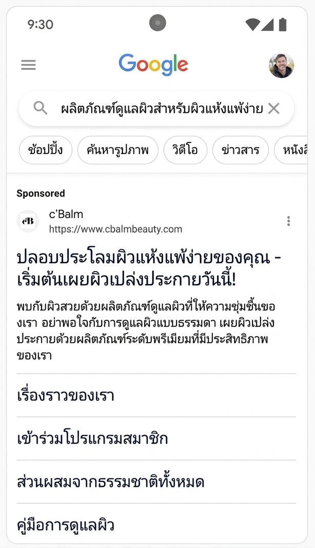 ตัวอย่างแพลตฟอร์มโฆษณาของ Google ที่ปรับโฆษณาแบบส่วนตัวอัตโนมัติ