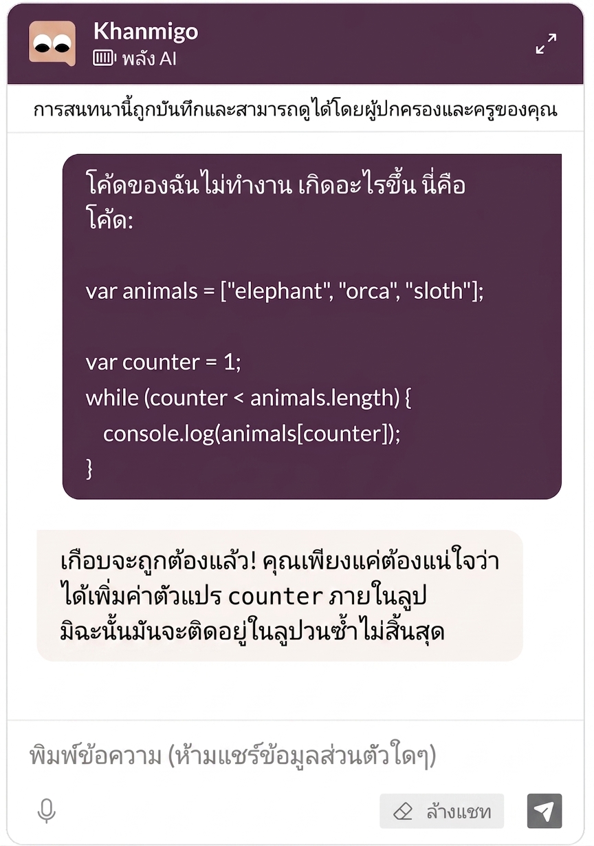 Khanmingo AI chatbot troubleshooting a code problem with a learner