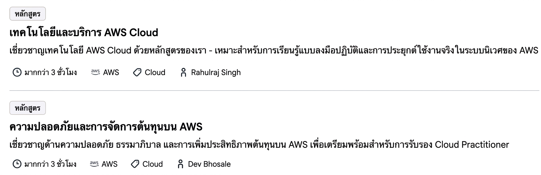 คอร์ส AWS อื่นบน DataCamp: AWS Cloud Technology and Services และ AWS Security and Cost Management