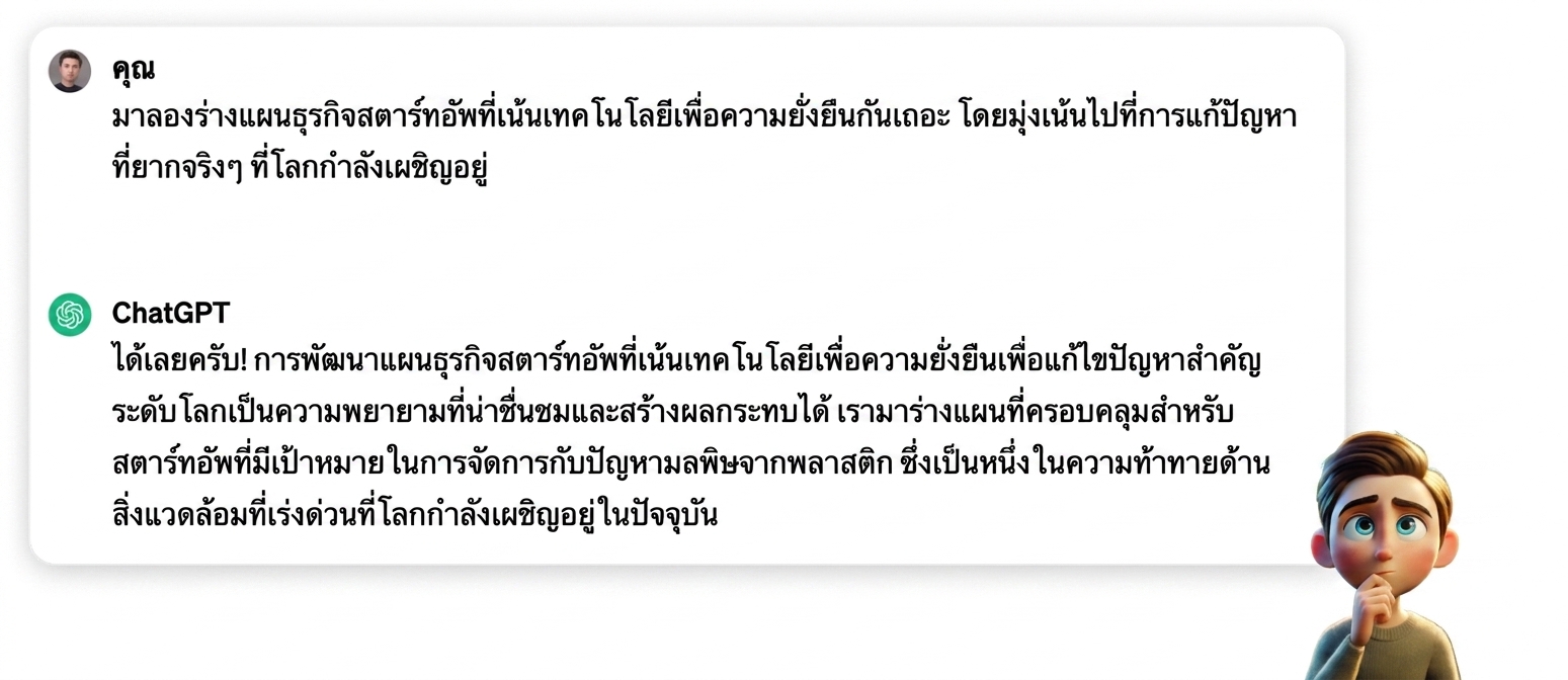 ภาพประกอบการ์ตูนของบุคคลกำลังคิดอยู่
