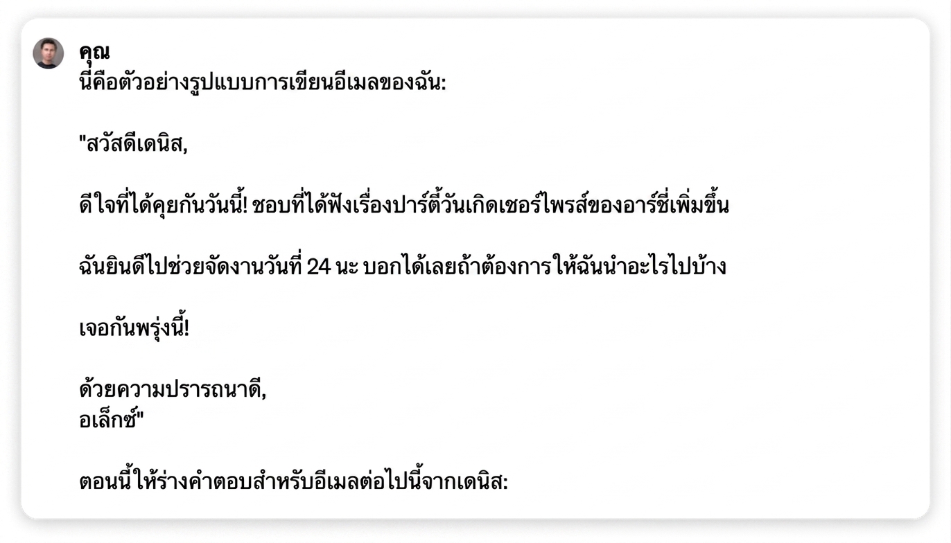 ภาพหน้าจอการตอบสนองแบบส่วนตัวจาก ChatGPT