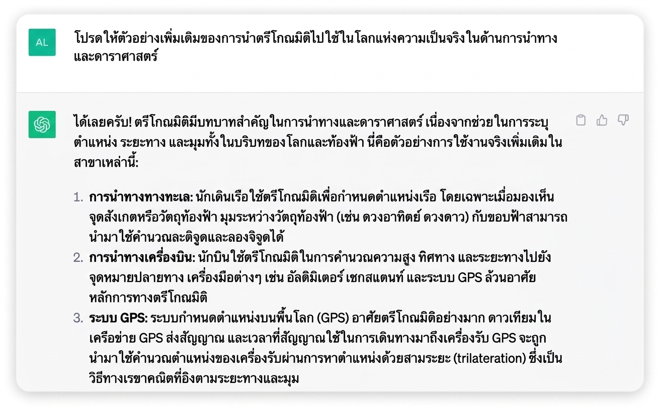 ภาพหน้าจอคำตอบโดยละเอียดที่สร้างโดย ChatGPT