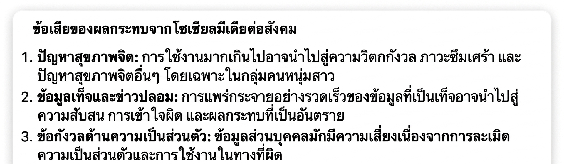ผลลัพธ์จาก Prompt ที่ใช้ตัวคั่น