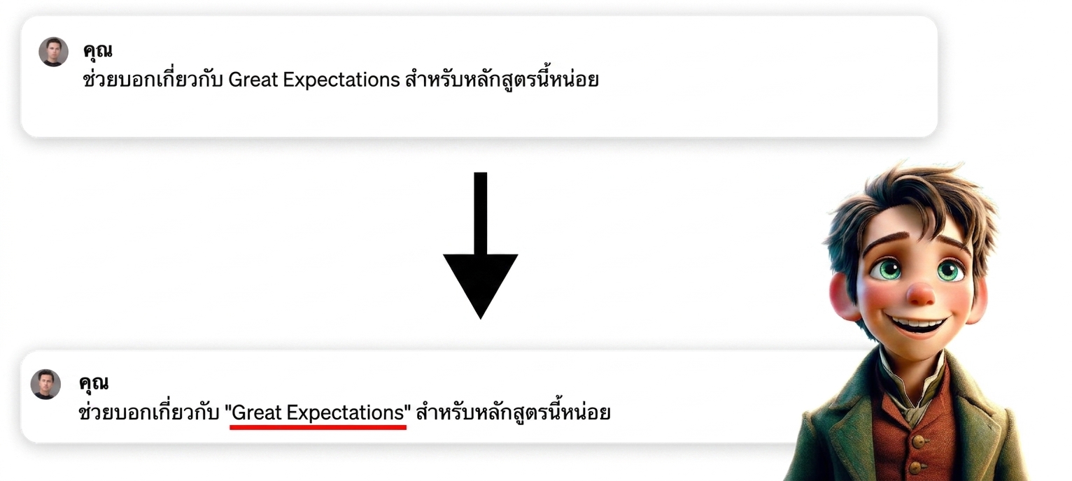 บอกฉันเกี่ยวกับ "Great Expectations" ของคอร์สนี้