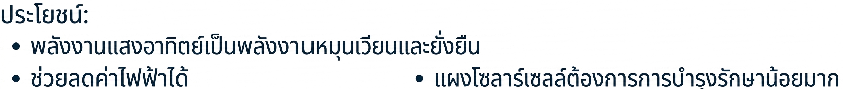รายการข้อดี