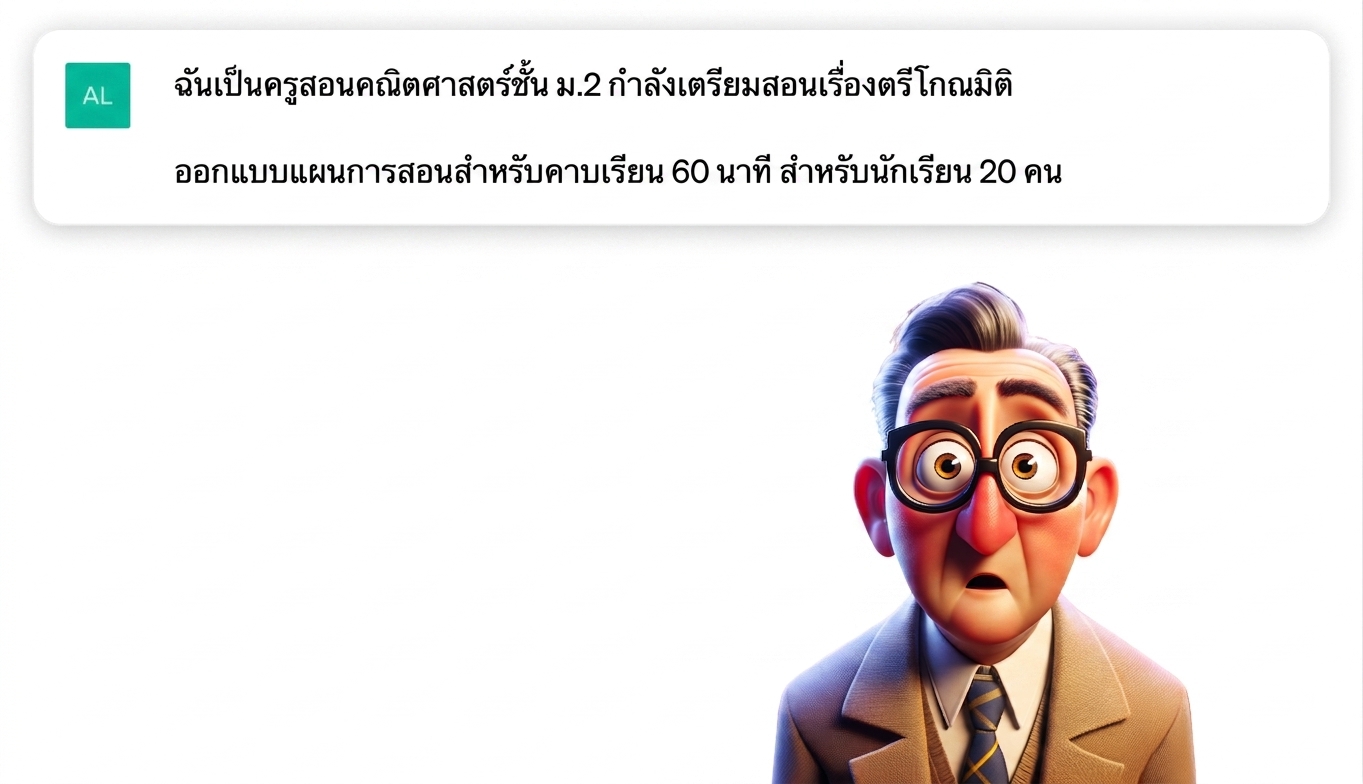 ภาพการ์ตูนครู
