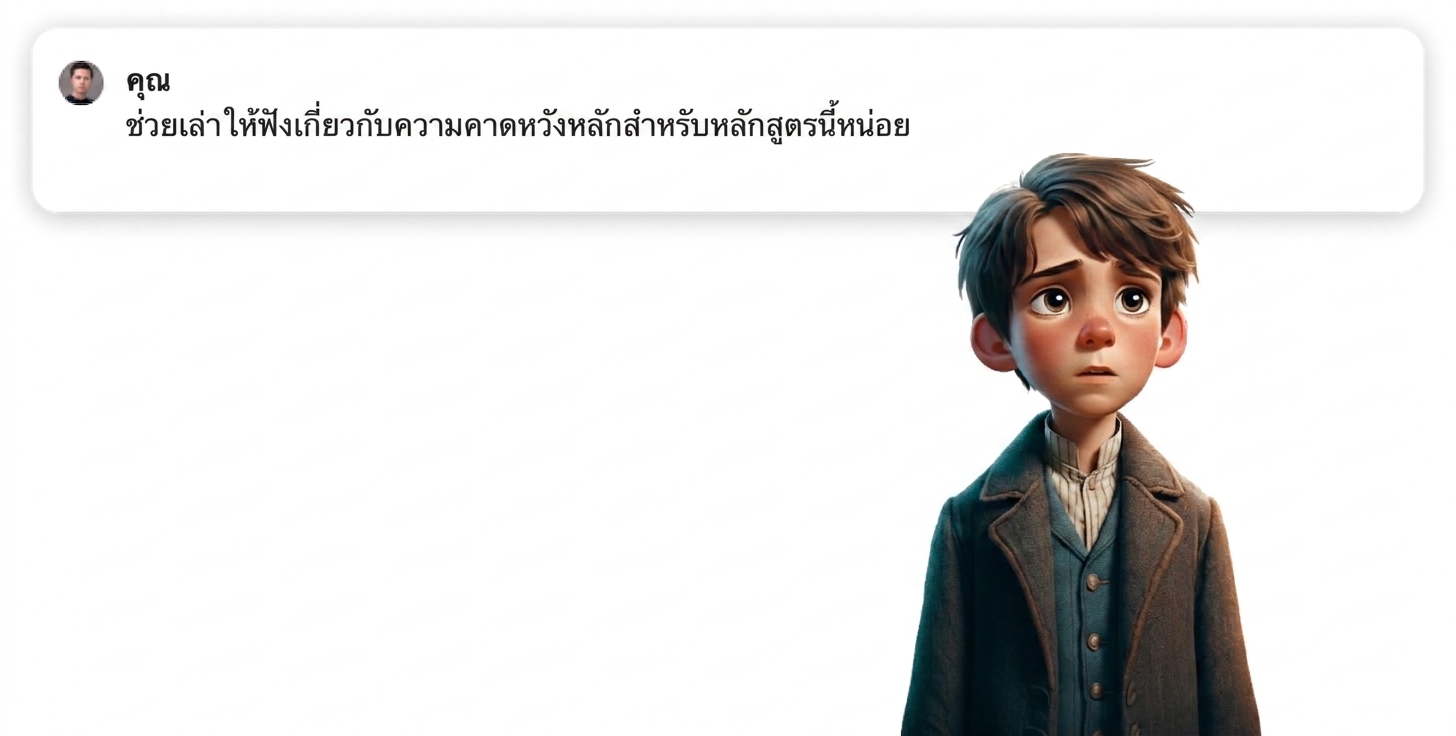 บอกฉันเกี่ยวกับ Great Expectations ของคอร์สนี้