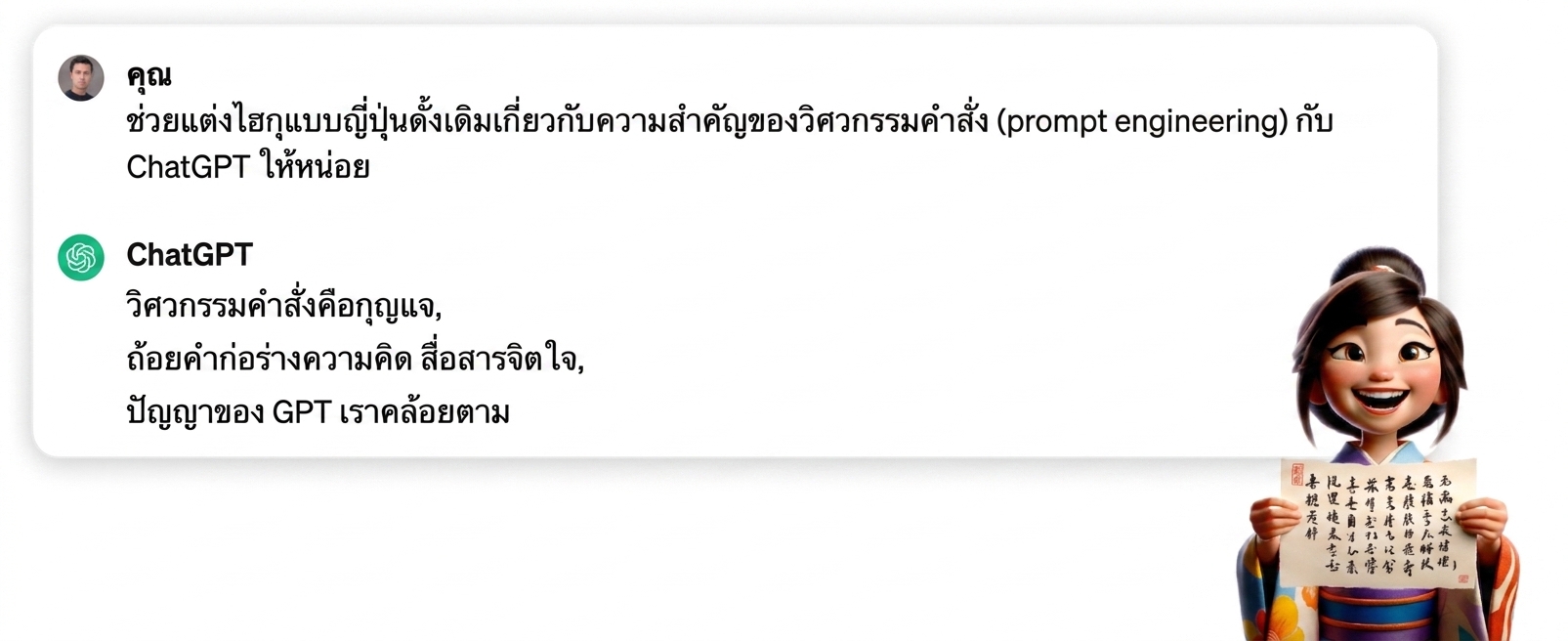 คำตอบของ ChatGPT สำหรับการเขียนไฮกุภาษาญี่ปุ่น