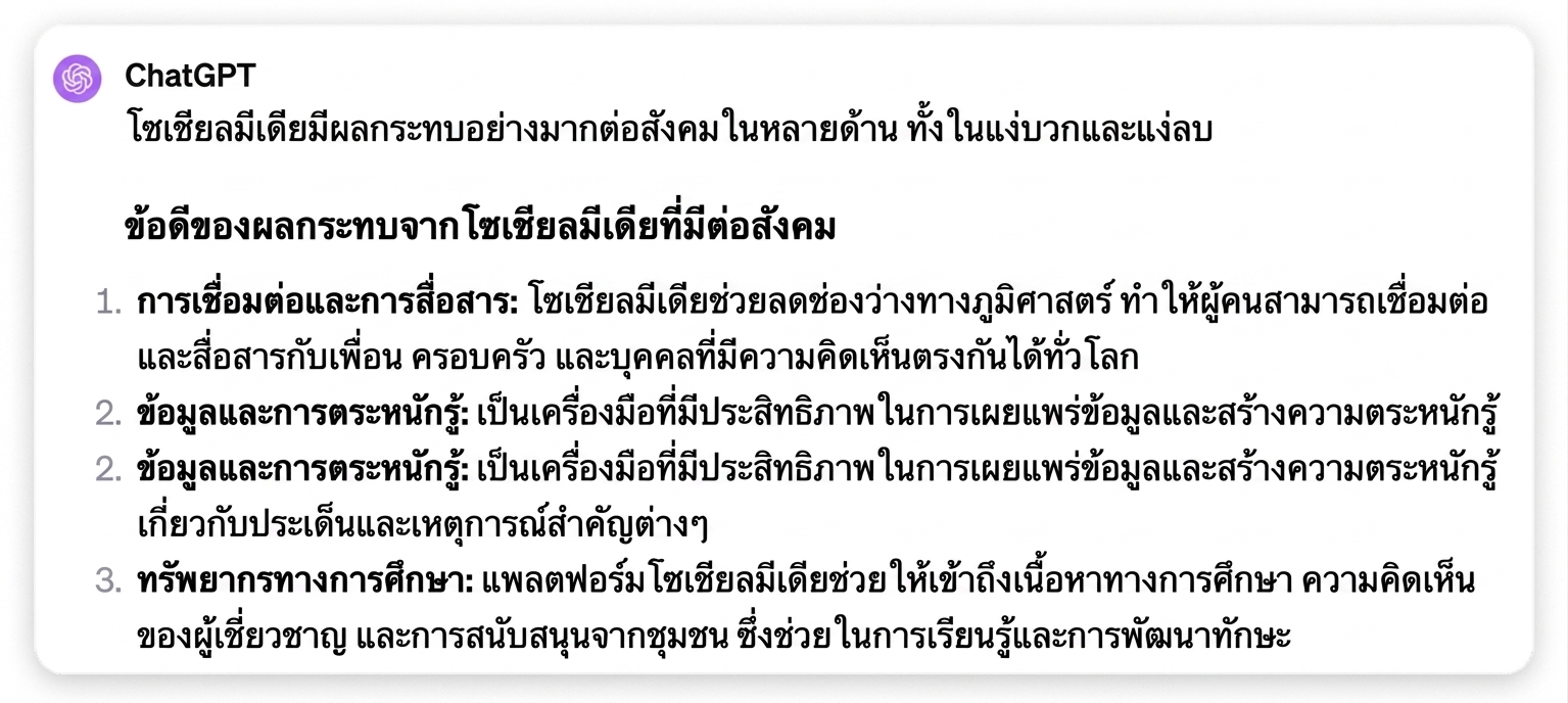 ผลลัพธ์จาก Prompt ที่ใช้ตัวคั่น