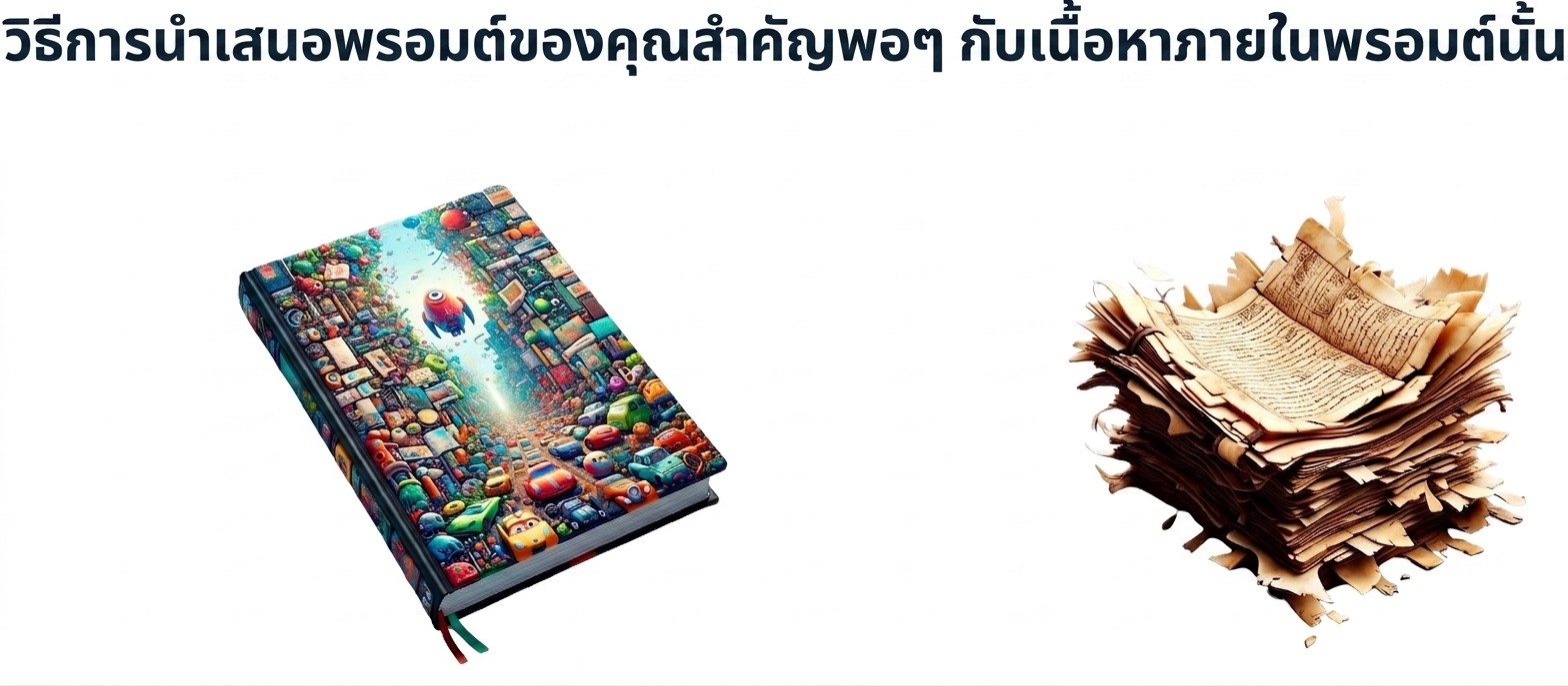 ต้นฉบับที่ยุ่งเหยิง