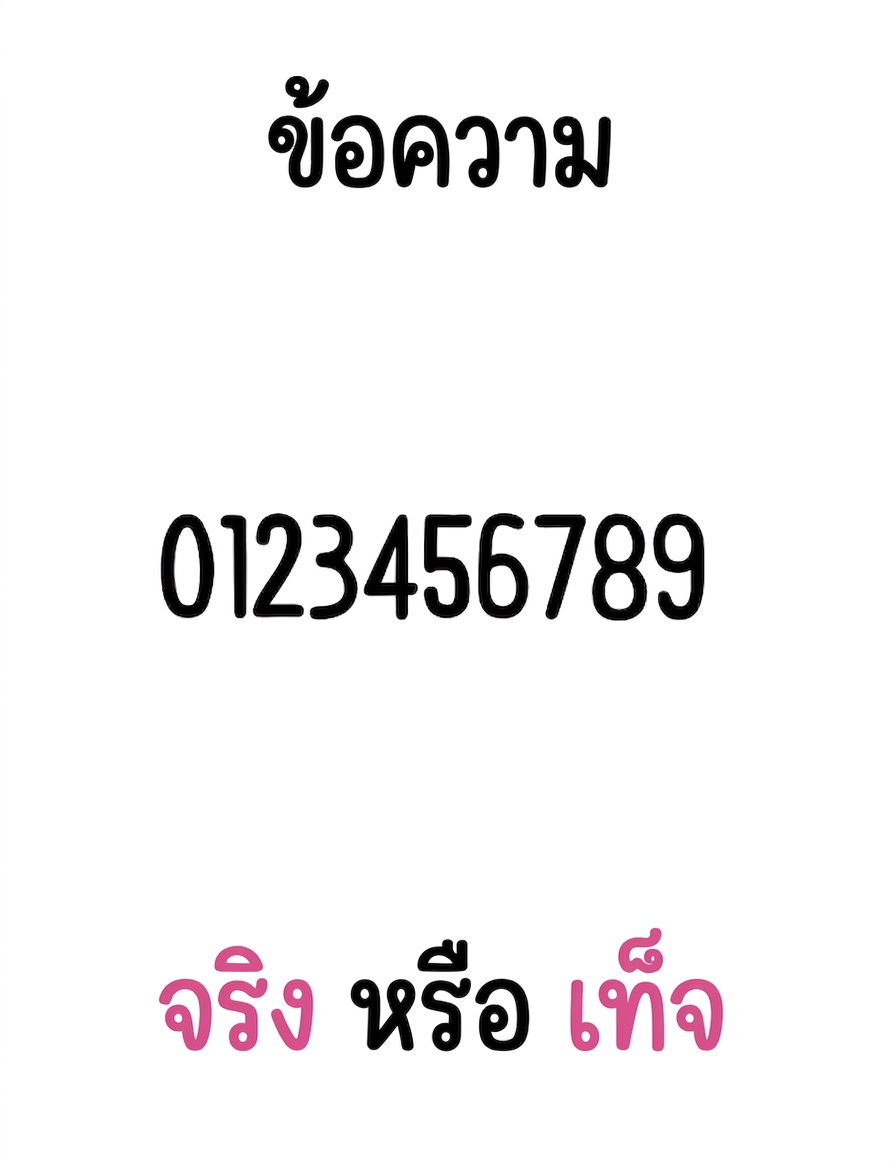 ประเภทข้อมูล
