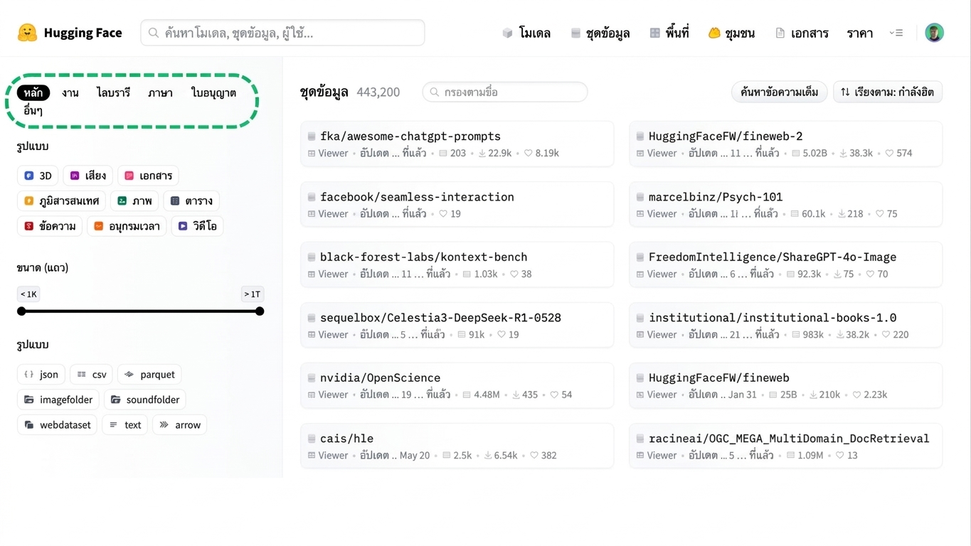 hf_datasets2.jpg