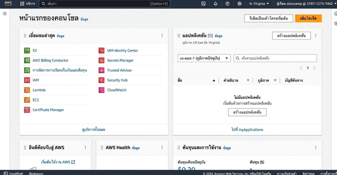 หน้า AWS ใน sandbox