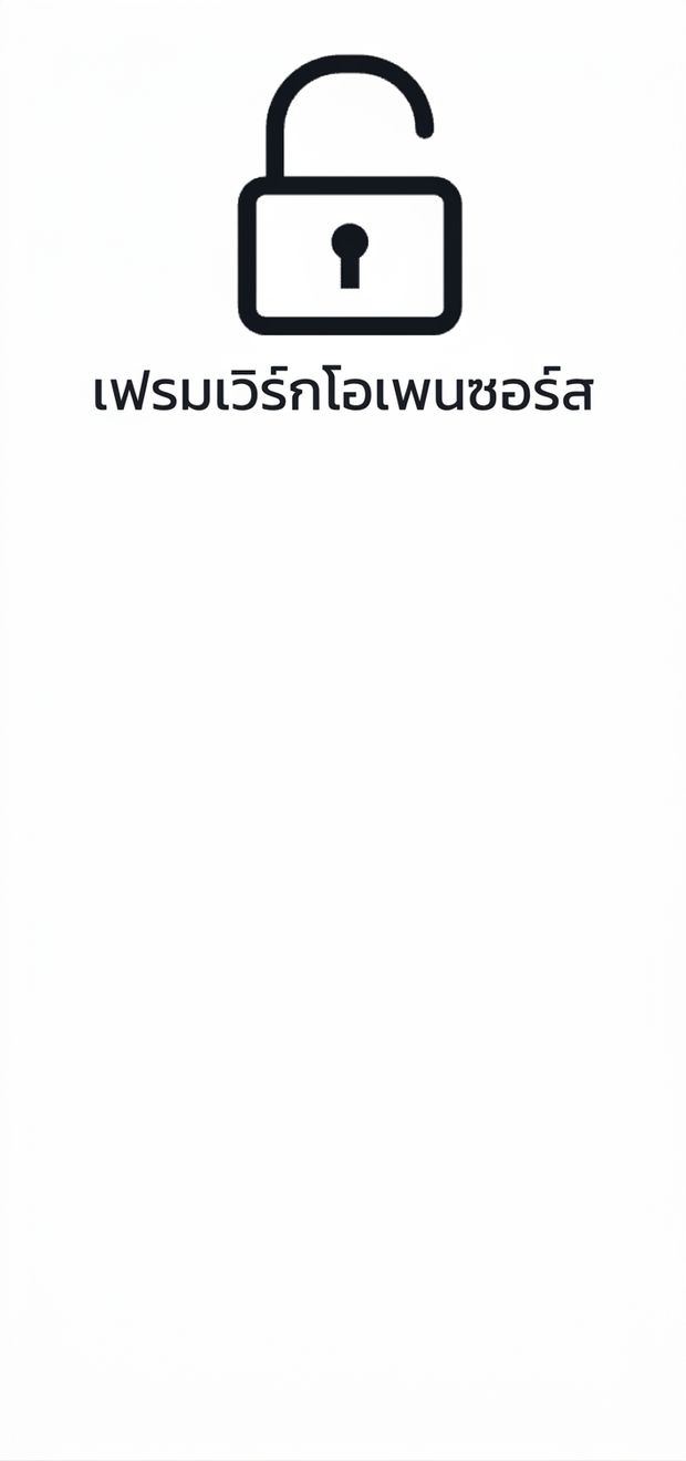 ไอคอนแสดงเฟรมเวิร์ก open-source