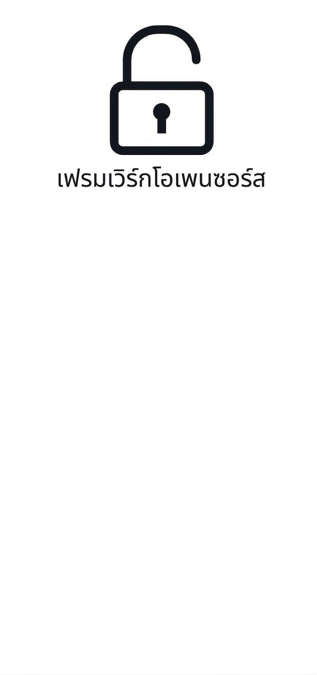 ไอคอนแสดงเฟรมเวิร์ก open-source