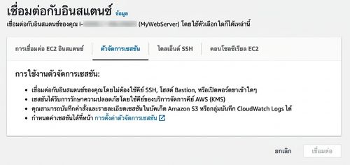 AWS Session Manager