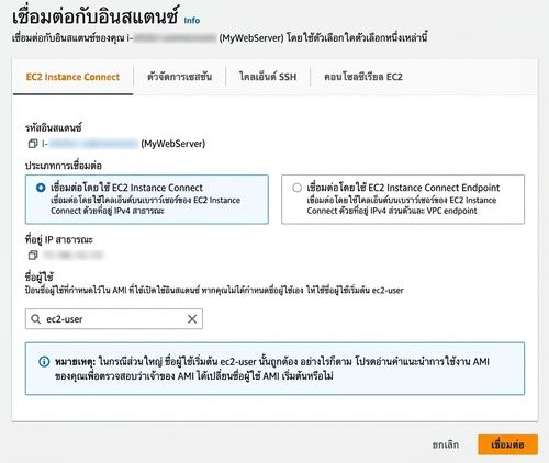 EC2 Instance Connect