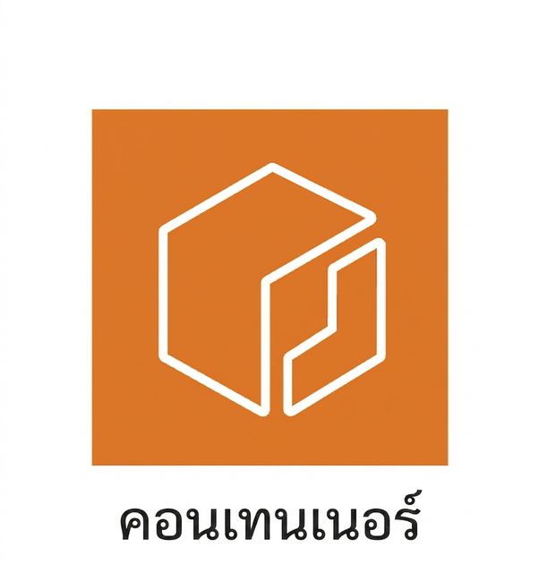 ไอคอนแสดง containers