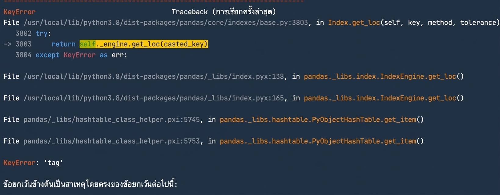 Traceback แสดงไฟล์ที่ทำให้เกิด error พร้อมประเภท KeyError