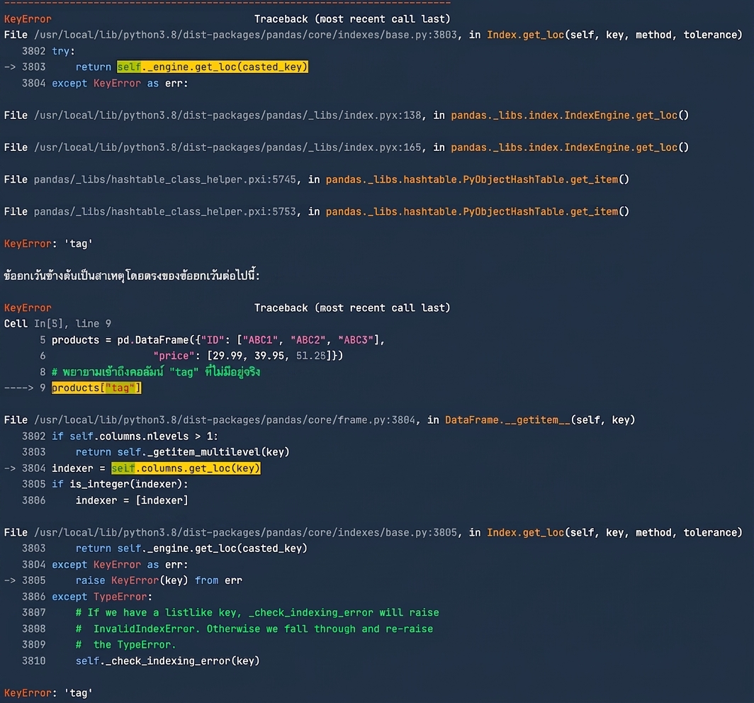 Traceback จากการเข้าถึงคอลัมน์ที่ไม่มีอยู่ใน pandas DataFrame