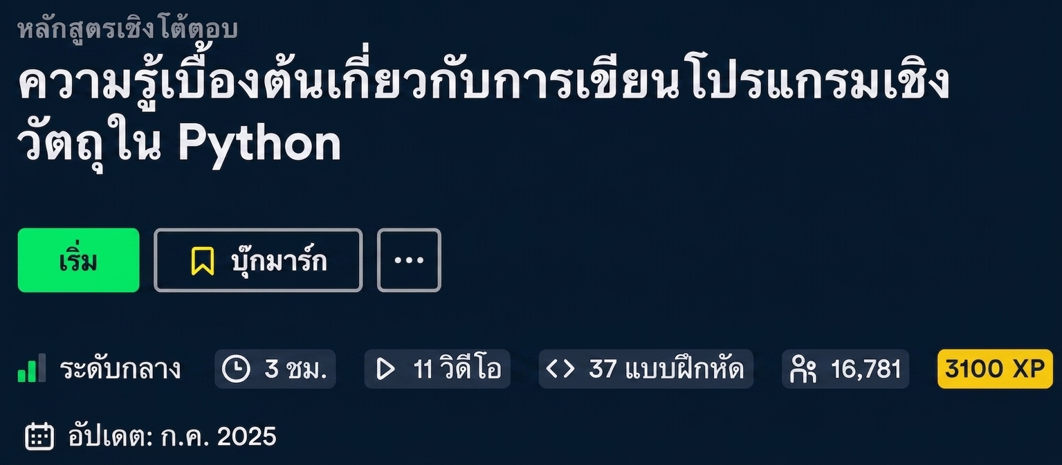 บทนำสู่การเขียนโปรแกรมเชิงวัตถุ