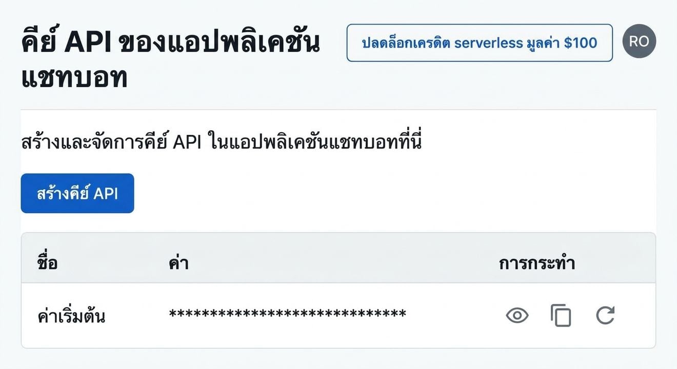 หน้า API keys ของ Pinecone