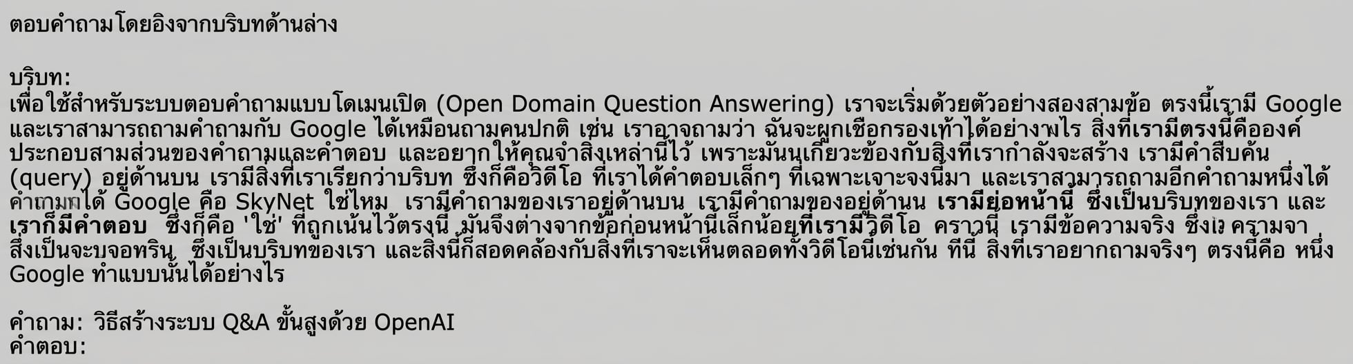 ผลลัพธ์ของฟังก์ชัน prompt_with_context_builder