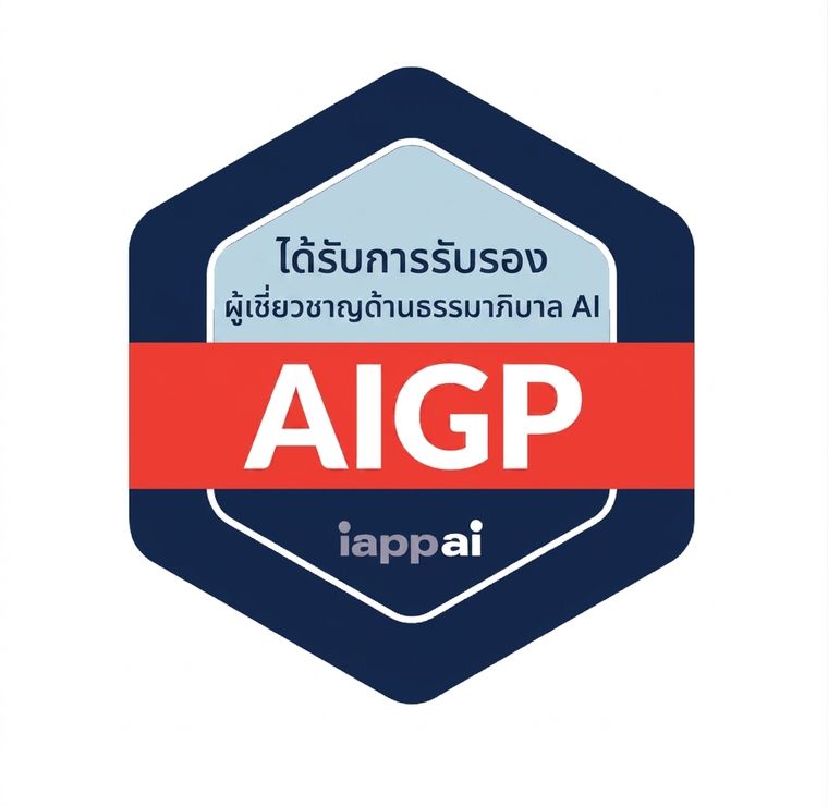 ภาพโลโก้ IAPP AIGP