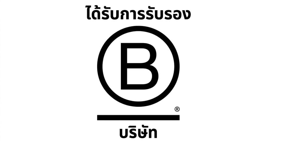 ภาพการรับรอง BCorp