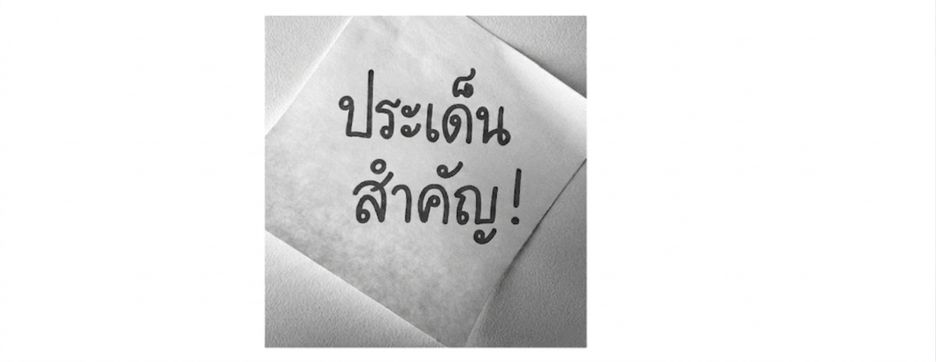 โพสต์อิทที่มีคำว่า takeaways