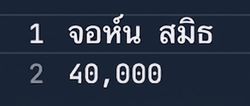 ไฟล์ข้อความที่มีชื่อ John Smith และเงินเดือน 40000