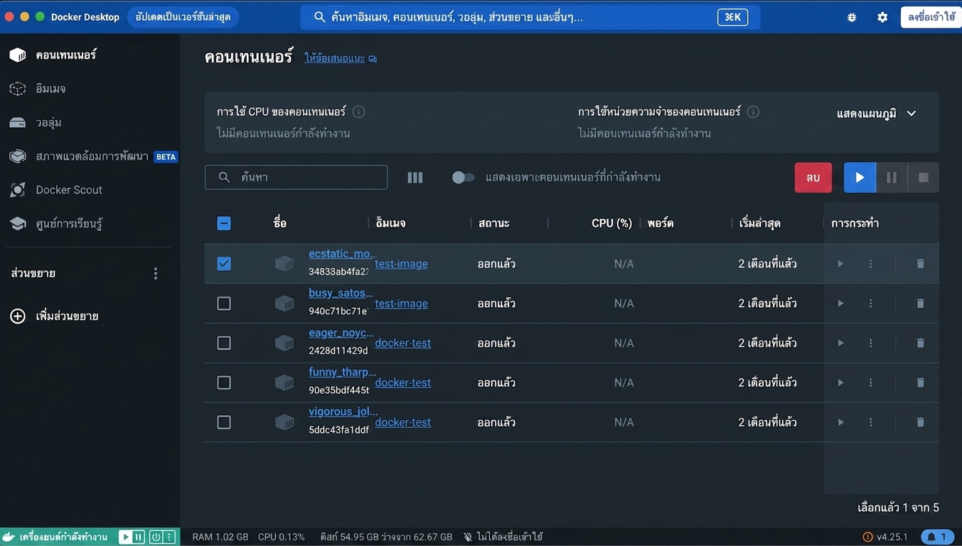 Docker Desktop - ภาพหน้าจอแอปพลิเคชัน