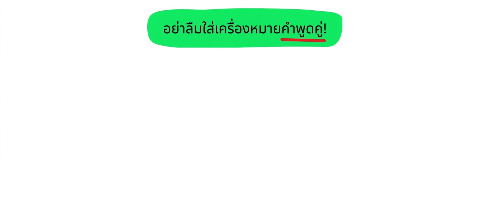 อย่าลืมใช้เครื่องหมายคำพูดคู่