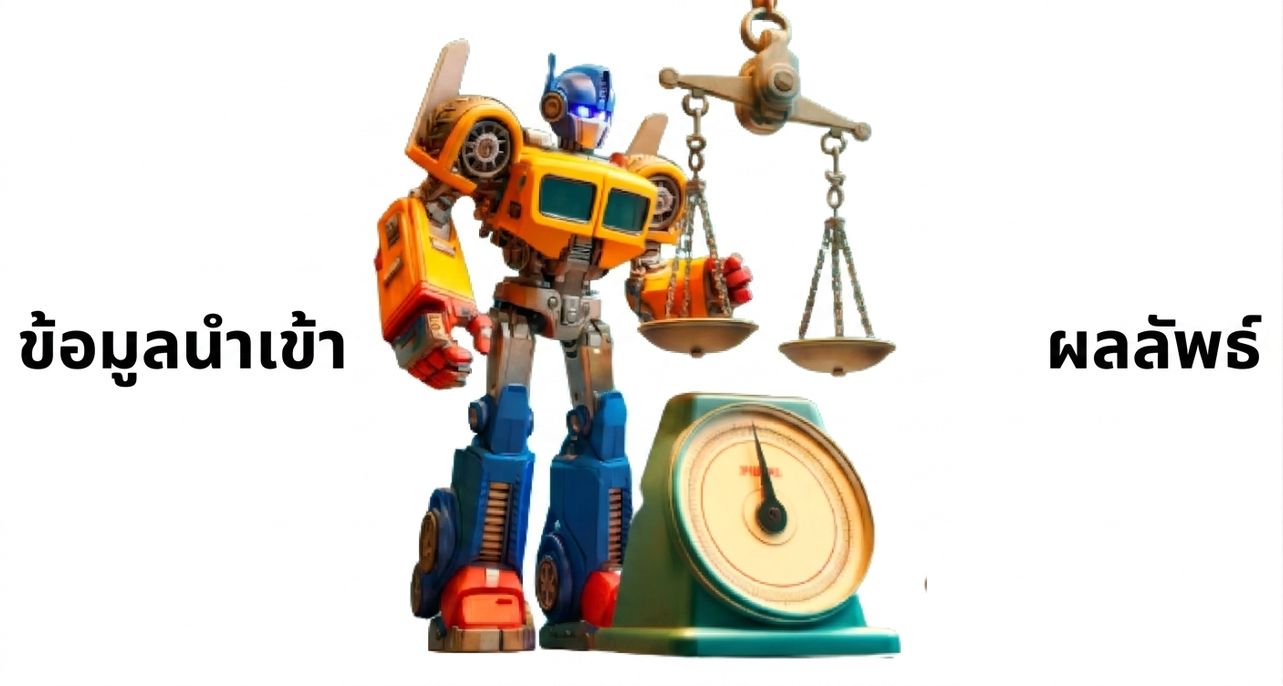 หุ่นยนต์คล้าย Transformer อยู่ข้างตาชั่ง
