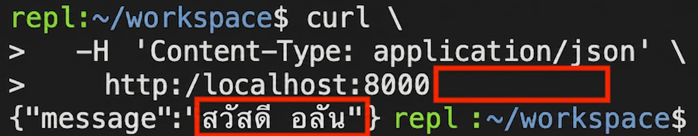 เทอร์มินัลแสดงคำขอ curl โดยไม่ระบุชื่อ ข้อความตอบกลับคือ "Hello Alan"