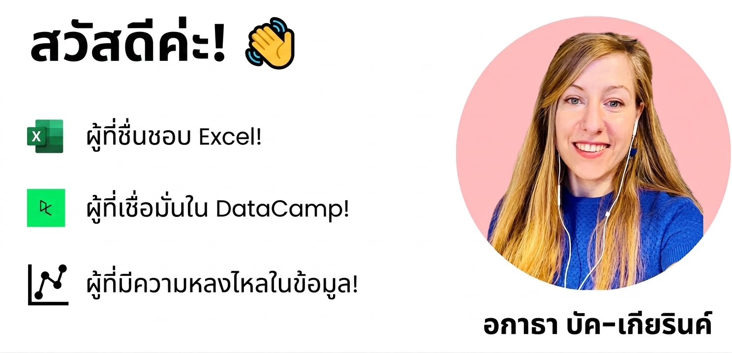 ภาพของผู้สอน Agata