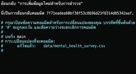 Text editor แสดง Commit