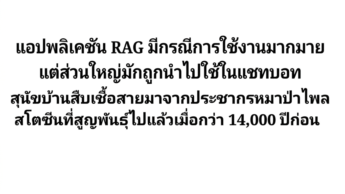 ย่อหน้าที่มีประโยคเกี่ยวกับ RAG และประโยคเกี่ยวกับสุนัข