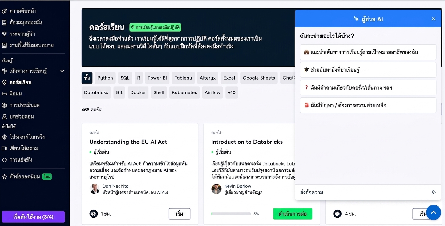 หน้า Courses ของ DataCamp พร้อม AI Assistant